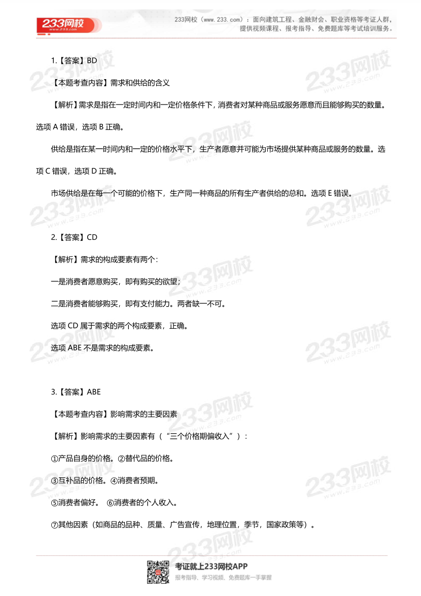 2026年中级经济基础【经典母题班】训练营练习题资料.pdf-图片3