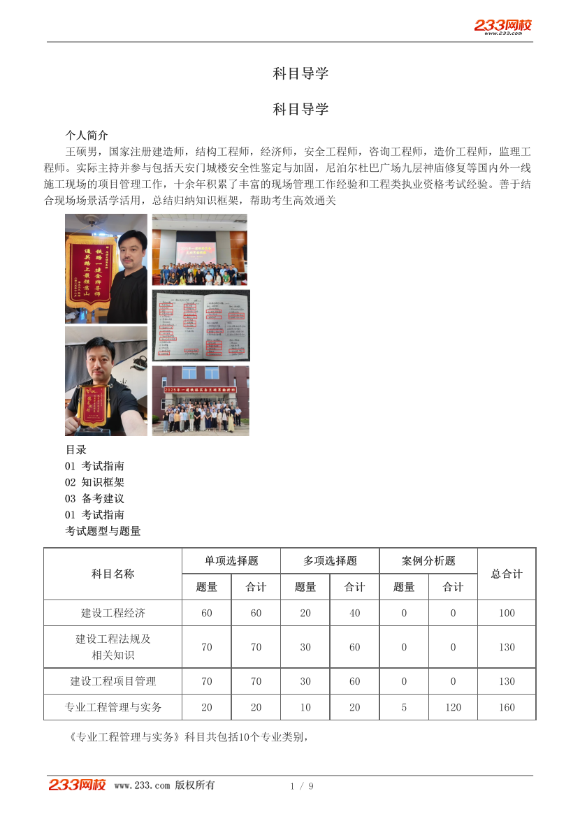 王硕男-2026一建《铁路工程》教材精讲班-第1-2章.pdf-图片1