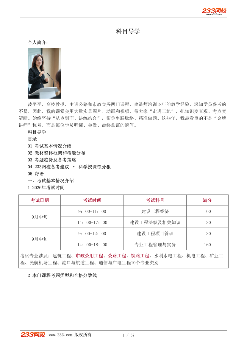 凌平平-2026一建《公路工程》教材精讲班-第1章.pdf-图片1