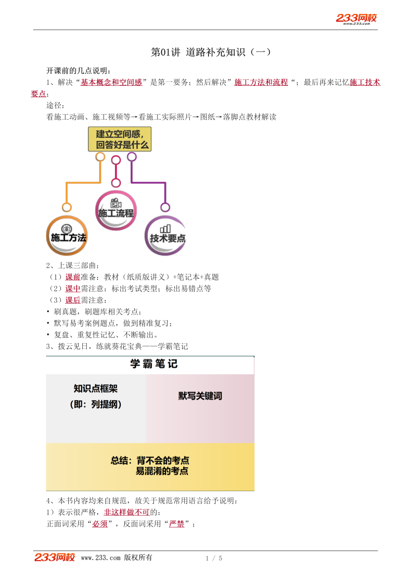 凌平平-2026一建《市政工程》教材精讲班-第1章.pdf-图片1