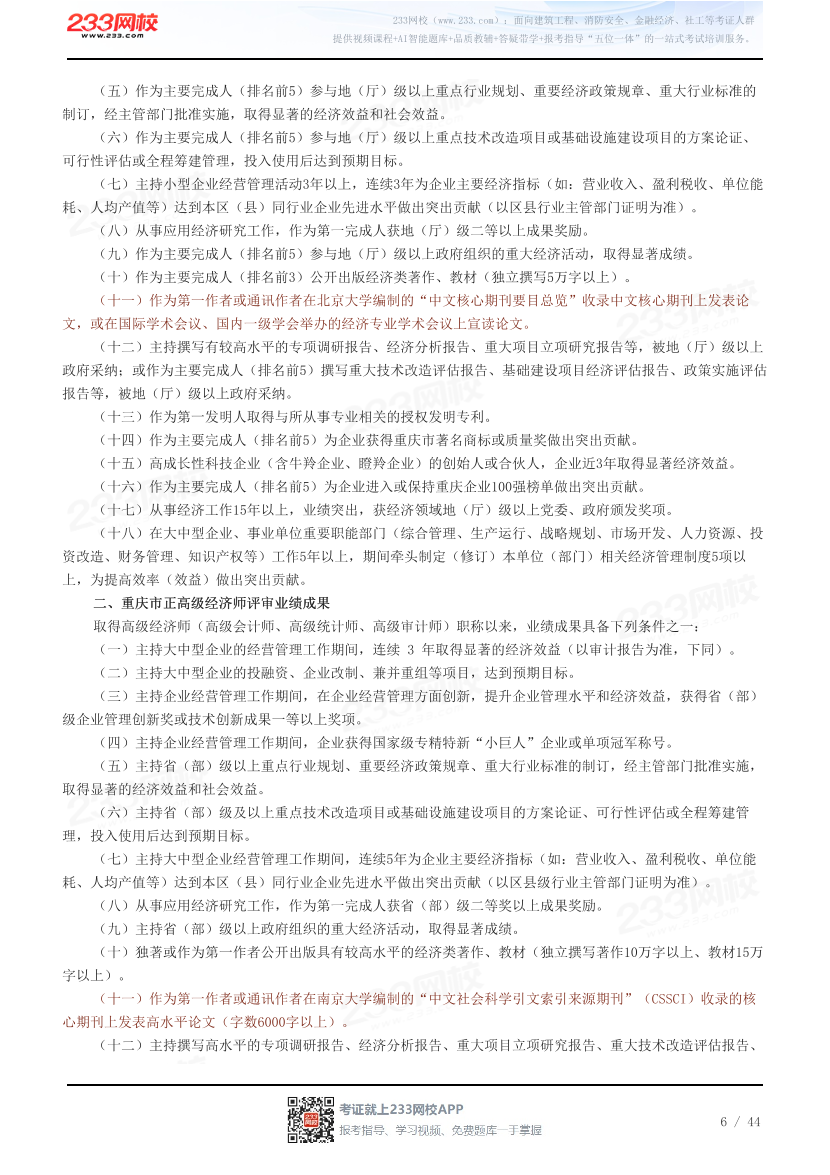 31省高级经济师评审论文要求汇总.pdf-图片6
