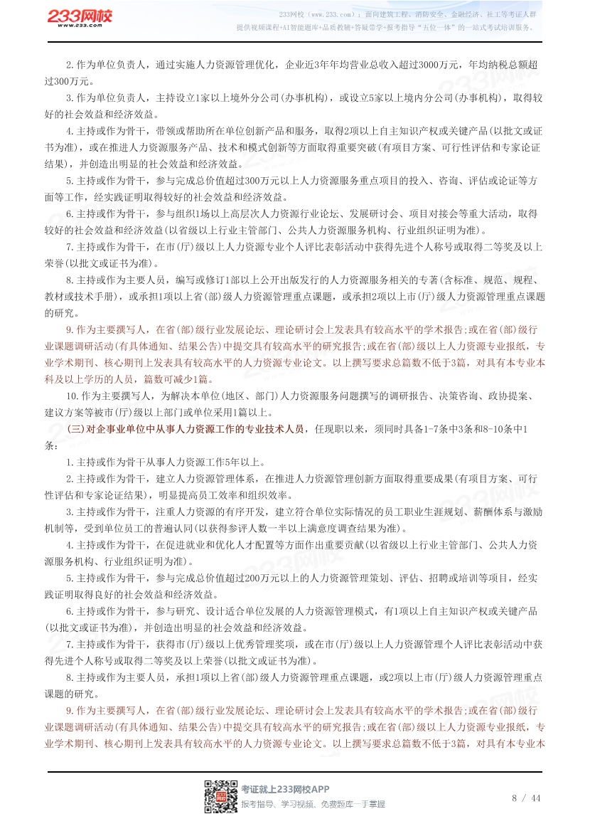 31省高级经济师评审论文要求汇总.pdf-图片8