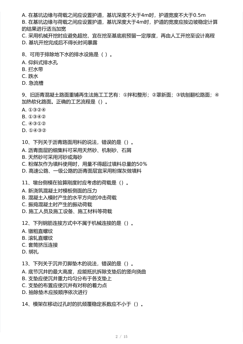 2026年一建《公路工程》 模考大赛试卷及答案【1月入门小测】.pdf-图片2