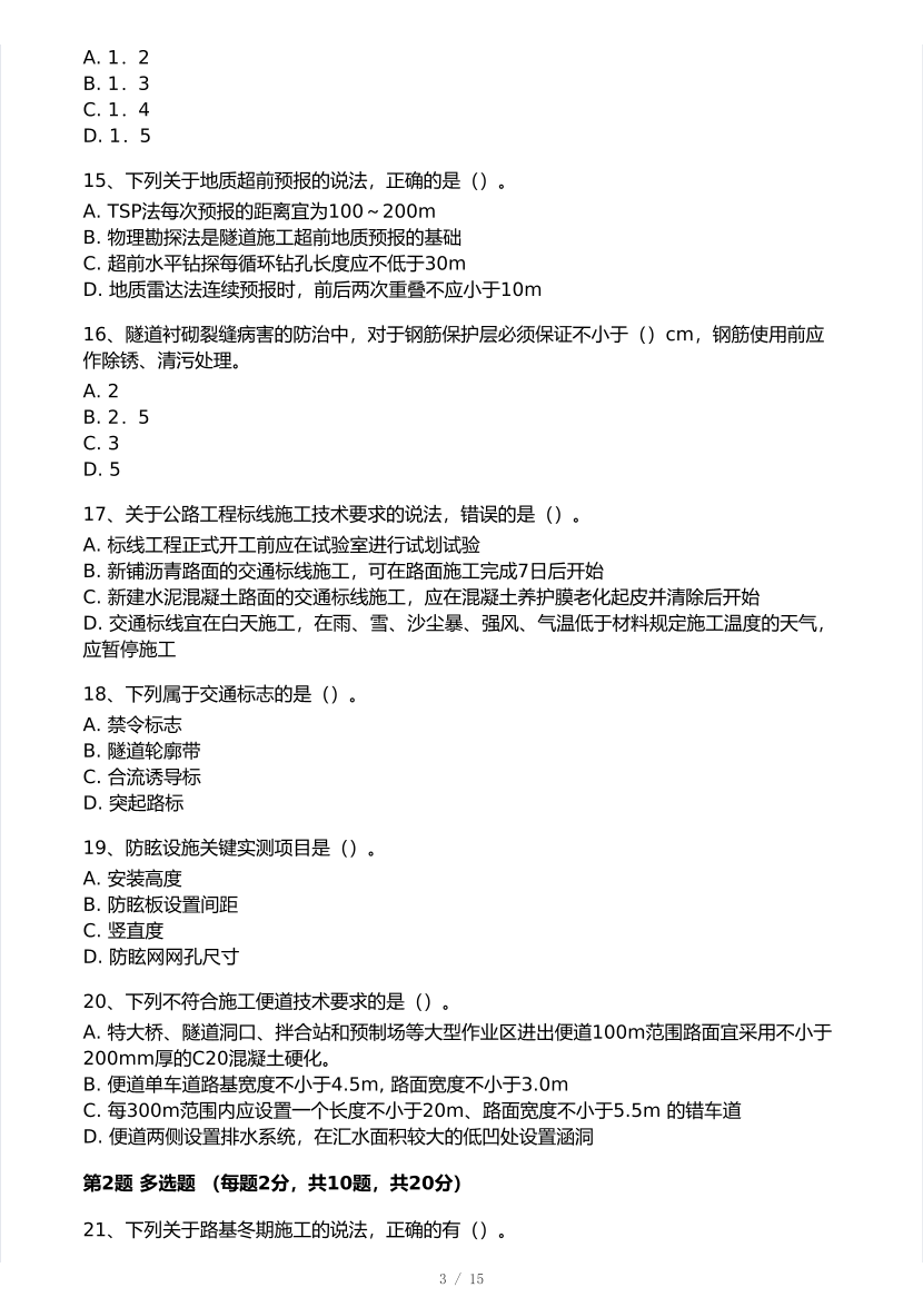2026年一建《公路工程》 模考大赛试卷及答案【1月入门小测】.pdf-图片3