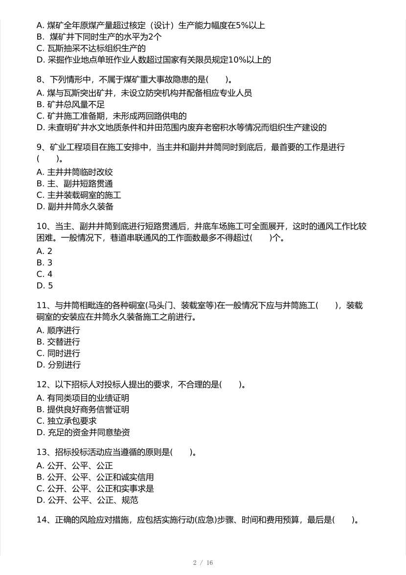 2026年一建《矿业工程》 模考大赛试卷及答案【1月入门小测】.pdf-图片2
