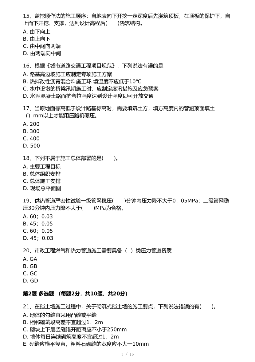 2026年一建《市政公用工程》 模考大赛试卷及答案【1月入门小测】.pdf-图片3