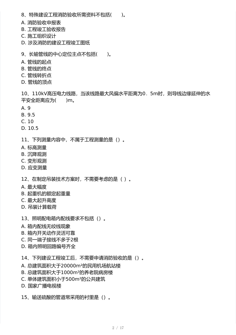 2026年一建《机电工程》 模考大赛试卷及答案【1月入门小测】.pdf-图片2