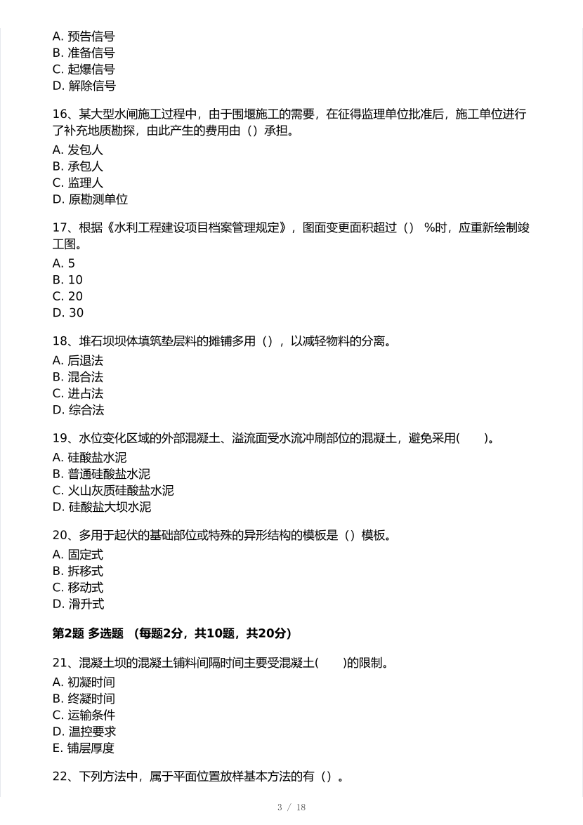 2026年一建《水利水电工程》 模考大赛试卷及答案【1月入门小测】.pdf-图片3