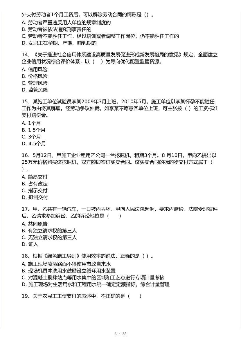 2026年一建《工程法规》 模考大赛试卷及答案【1月入门小测】.pdf-图片3