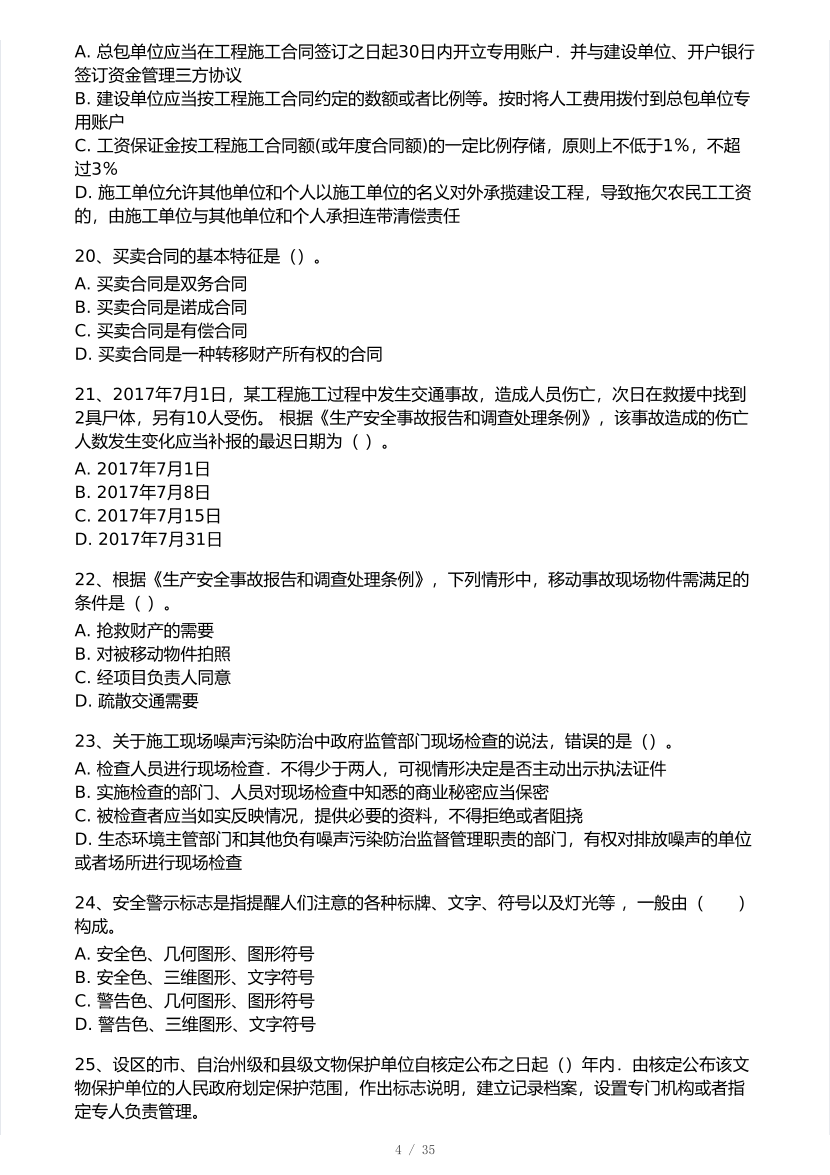 2026年一建《工程法规》 模考大赛试卷及答案【1月入门小测】.pdf-图片4