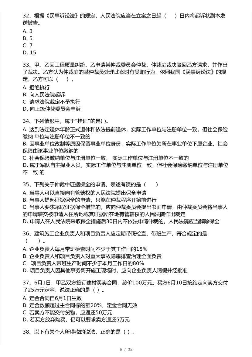 2026年一建《工程法规》 模考大赛试卷及答案【1月入门小测】.pdf-图片6
