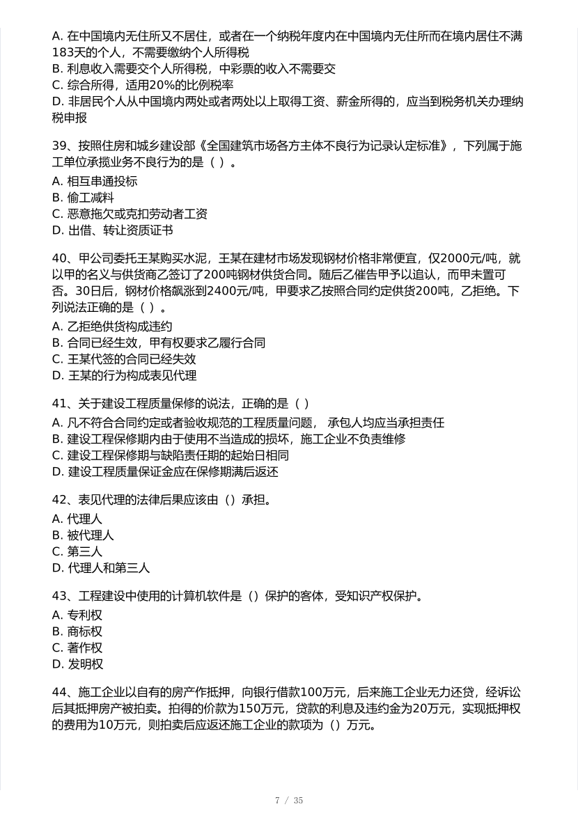 2026年一建《工程法规》 模考大赛试卷及答案【1月入门小测】.pdf-图片7