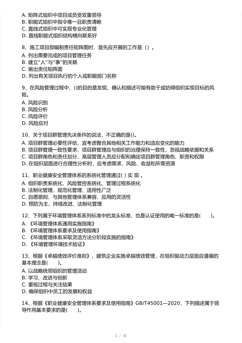 2026年一建《项目管理》 模考大赛试卷及答案【1月入门小测】.pdf-图片2