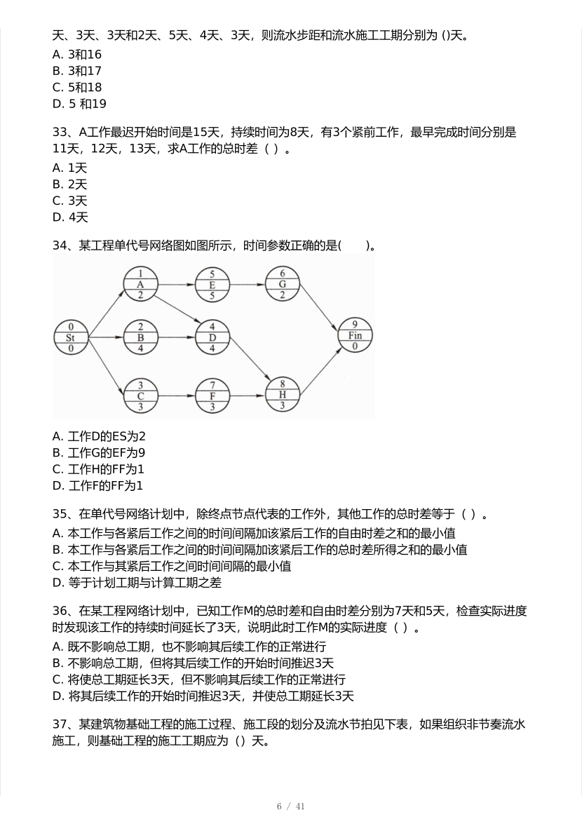 2026年一建《项目管理》 模考大赛试卷及答案【1月入门小测】.pdf-图片6