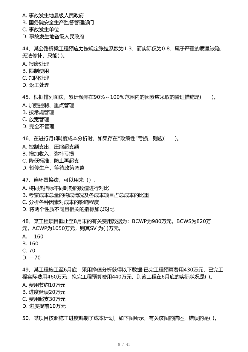 2026年一建《项目管理》 模考大赛试卷及答案【1月入门小测】.pdf-图片8