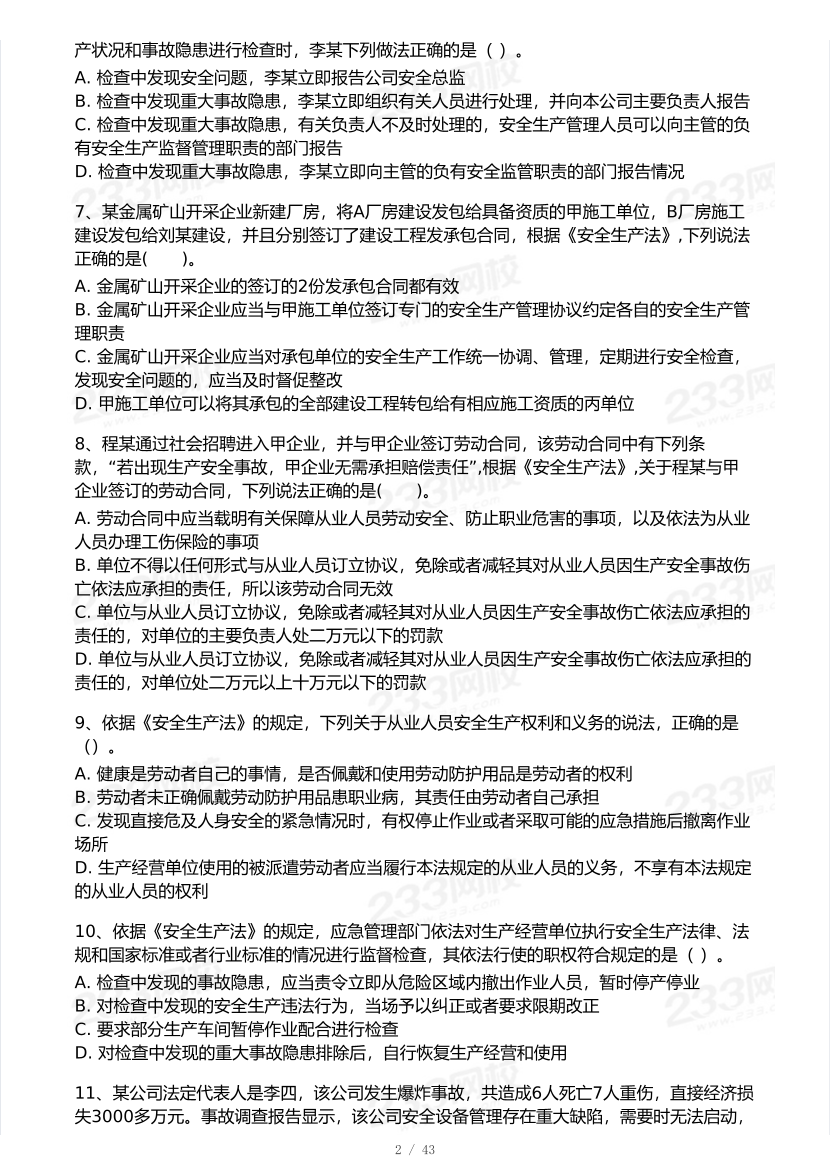 2026年中级注安《安全生产法律法规》模考大赛（1月入门小测）.pdf-图片2