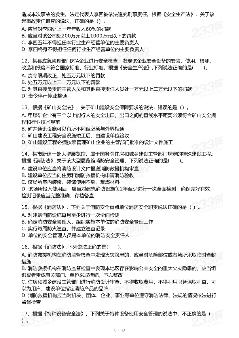2026年中级注安《安全生产法律法规》模考大赛（1月入门小测）.pdf-图片3