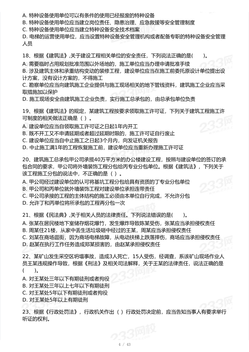 2026年中级注安《安全生产法律法规》模考大赛（1月入门小测）.pdf-图片4