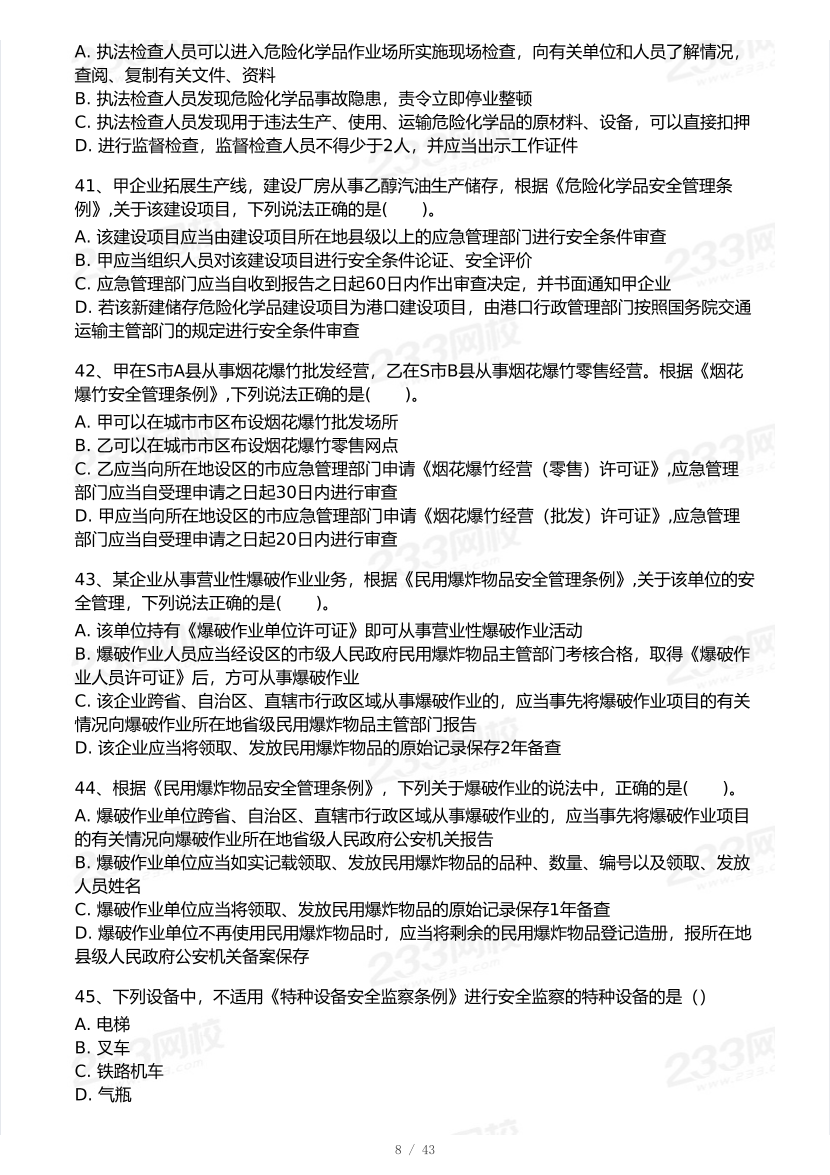 2026年中级注安《安全生产法律法规》模考大赛（1月入门小测）.pdf-图片8