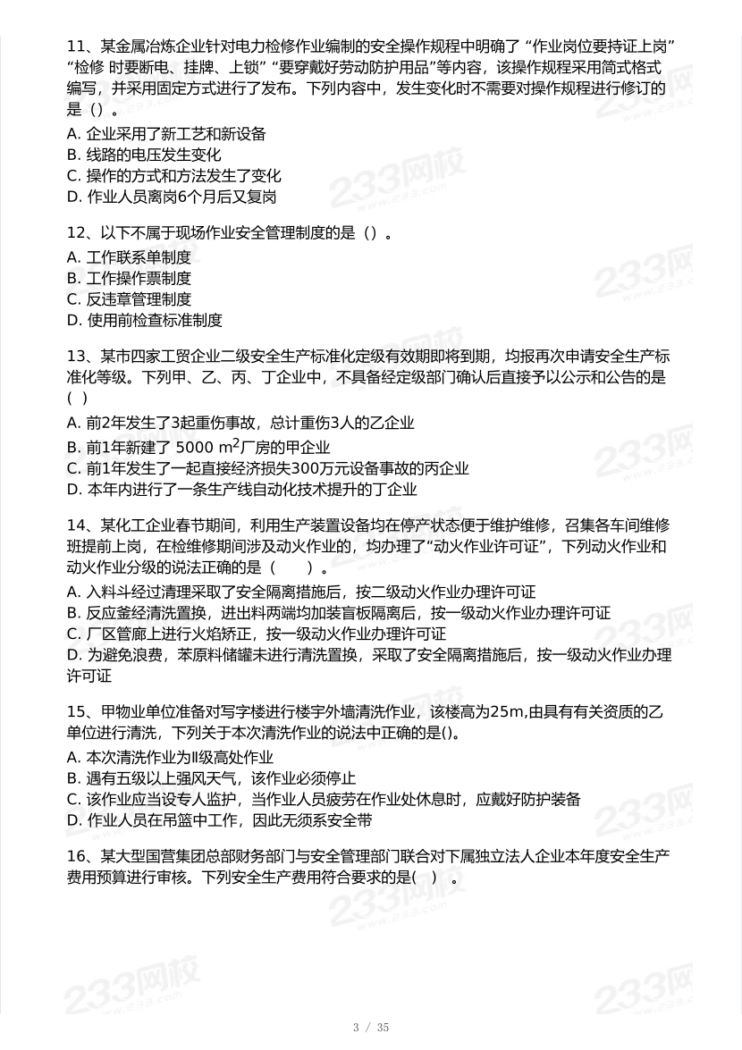 2026年中级注安《安全生产管理》模考大赛（1月入门小测）.pdf-图片3
