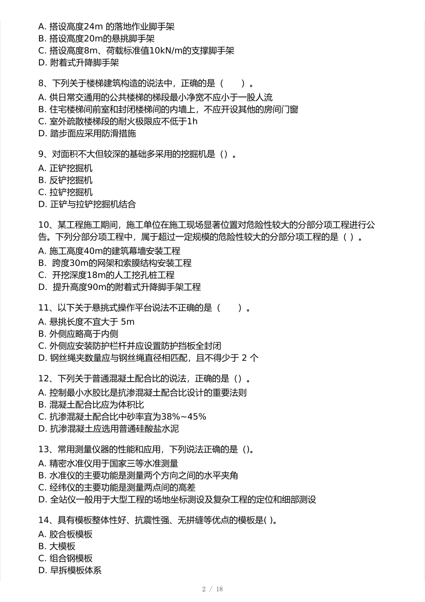 2026年一建《建筑工程》 模考大赛试卷及答案【1月入门小测】.pdf-图片2