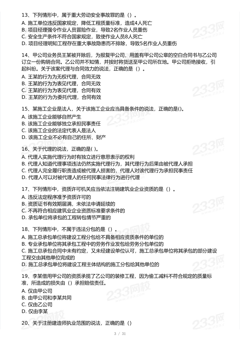 2026年二建《工程法规》模考大赛（全真模拟卷）.pdf-图片3