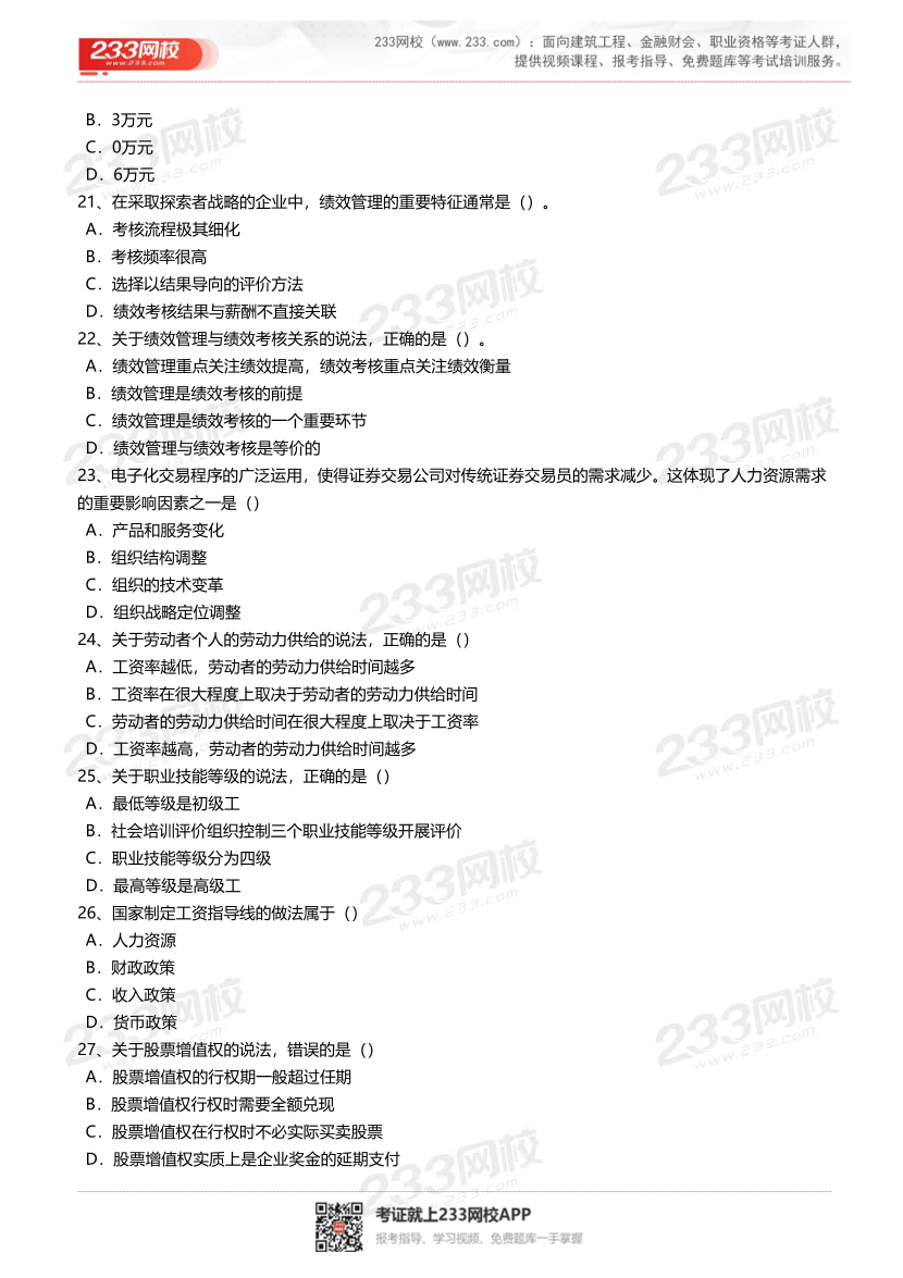 2025年-2023年中级经济师《人力资源》真题及答案汇总.pdf-图片4