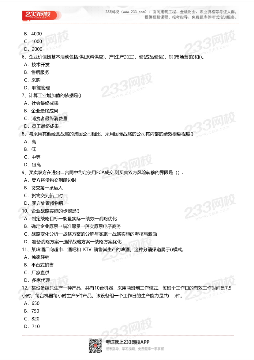 2025年-2023年中级经济师《工商管理》真题及答案汇总.pdf-图片2