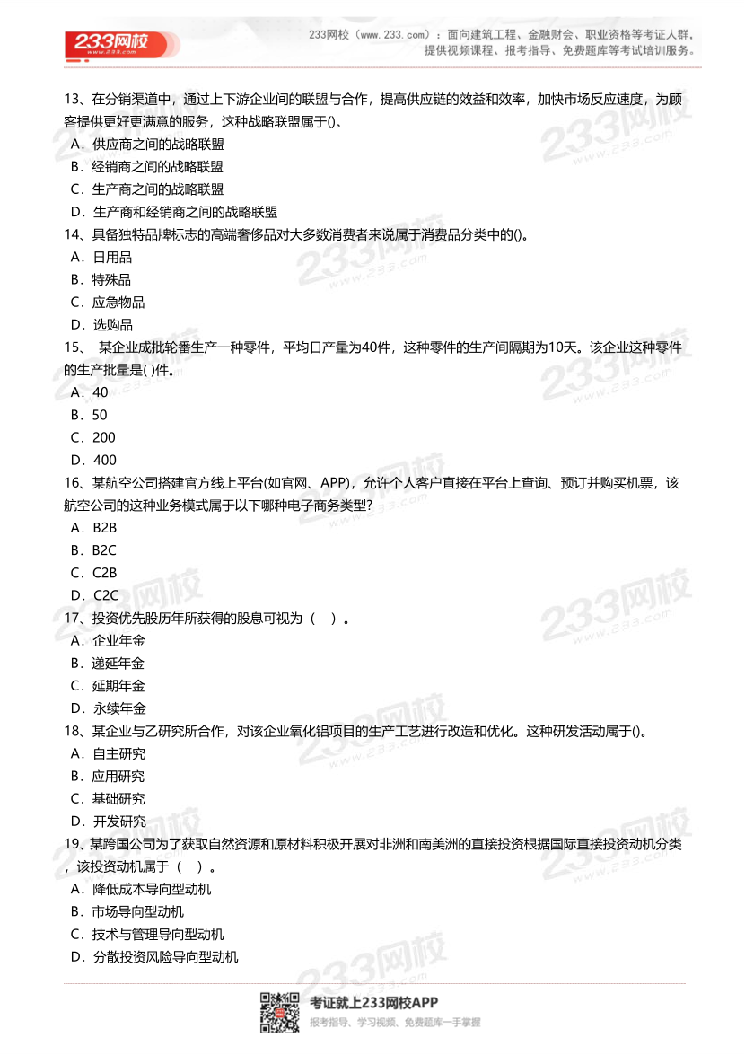 2025年-2023年中级经济师《工商管理》真题及答案汇总.pdf-图片3
