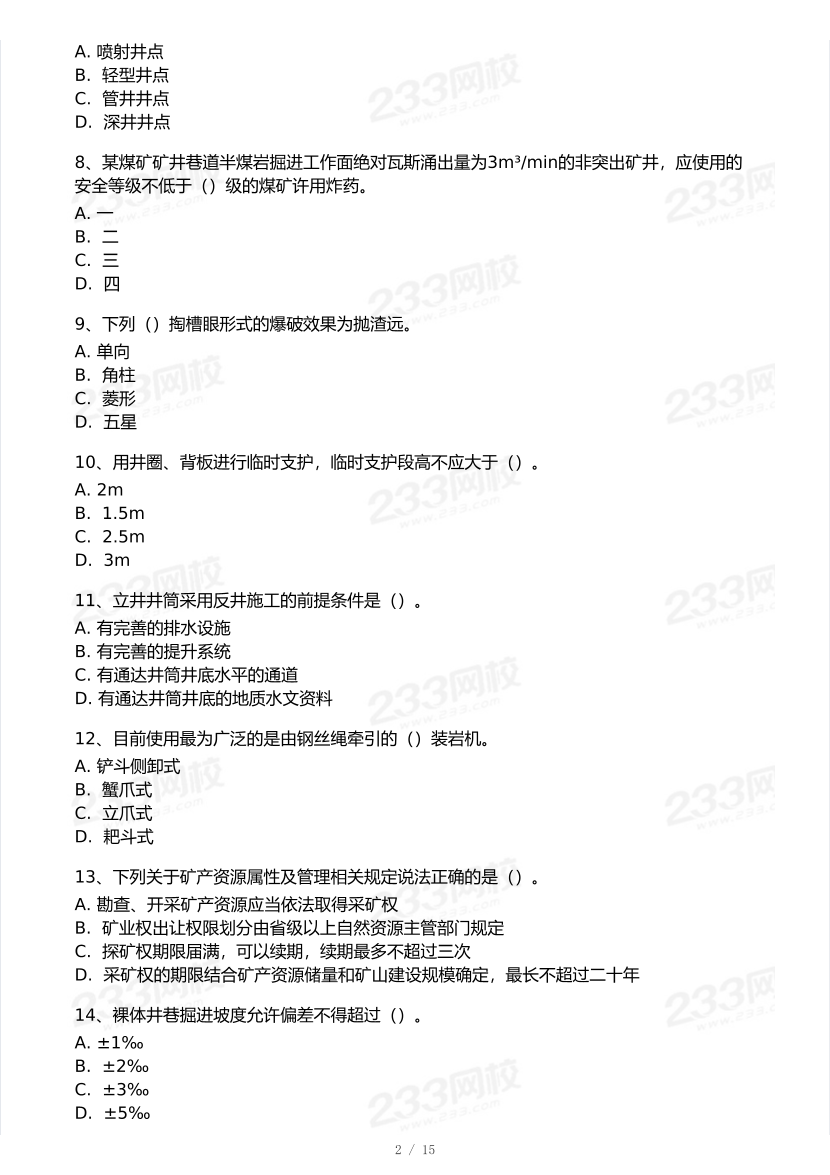 2026年二建《矿业工程》模考大赛（全真模拟卷）.pdf-图片2