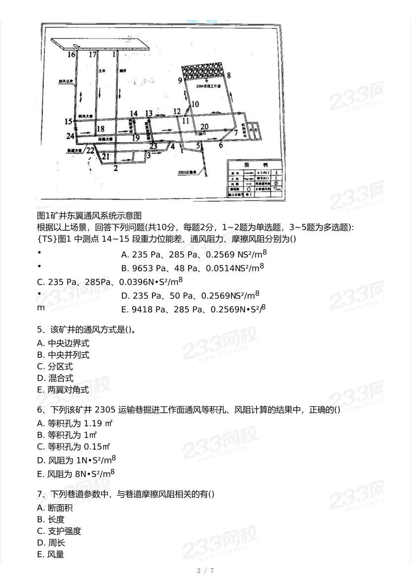 20-25年中级注册安全工程师《煤矿安全》真题及答案.pdf-图片2