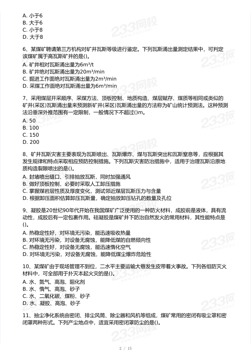 20-25年中级注册安全工程师《煤矿安全》真题及答案.pdf-图片9