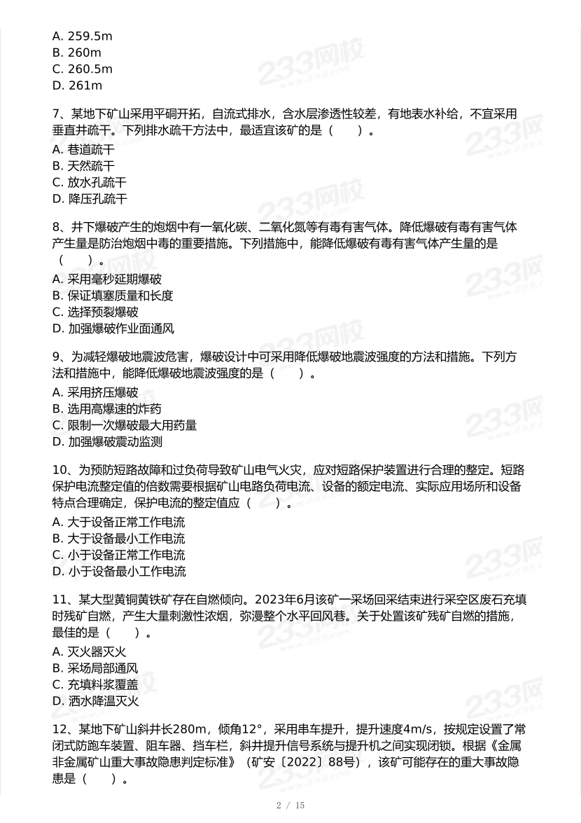 20-24年中级注册安全工程师《矿山安全》真题及答案.pdf-图片2