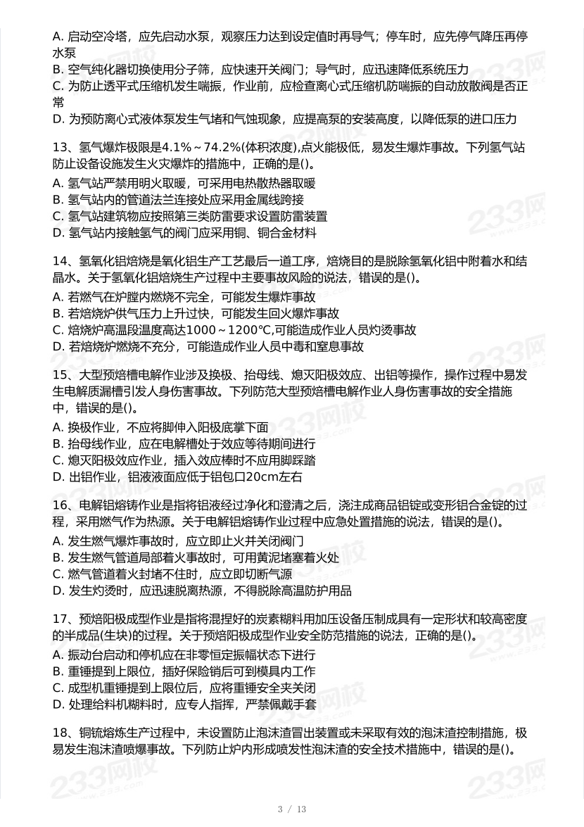 20-24年中级注册安全工程师《金属冶炼安全》真题及答案.pdf-图片3