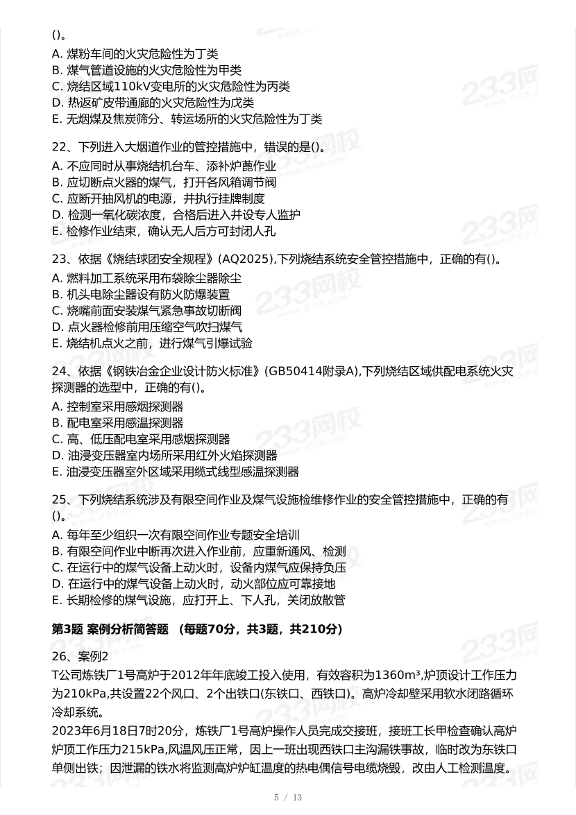 20-24年中级注册安全工程师《金属冶炼安全》真题及答案.pdf-图片5