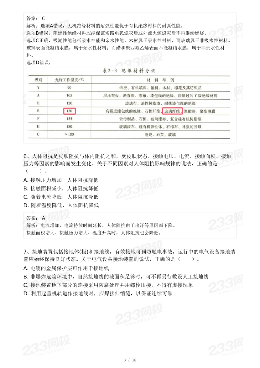20-25年中级注册安全工程师《其他安全》真题及答案.pdf-图片17
