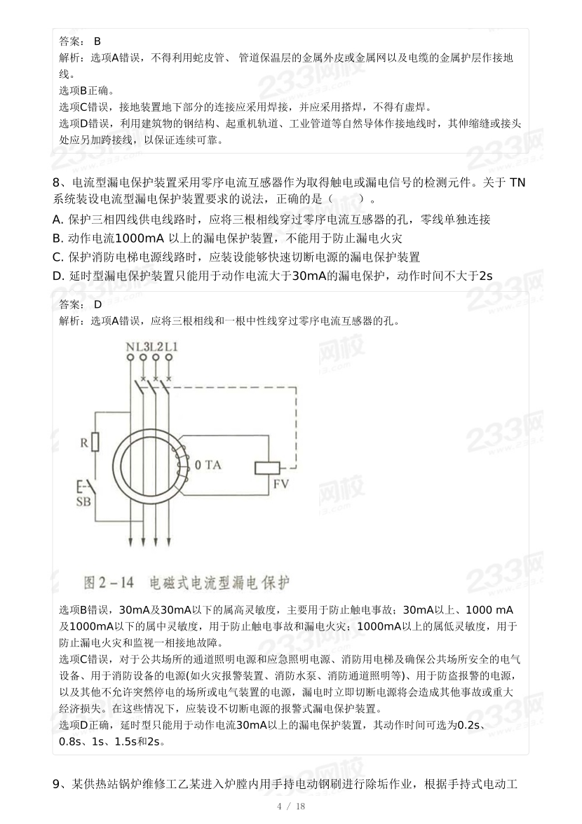 20-25年中级注册安全工程师《其他安全》真题及答案.pdf-图片18