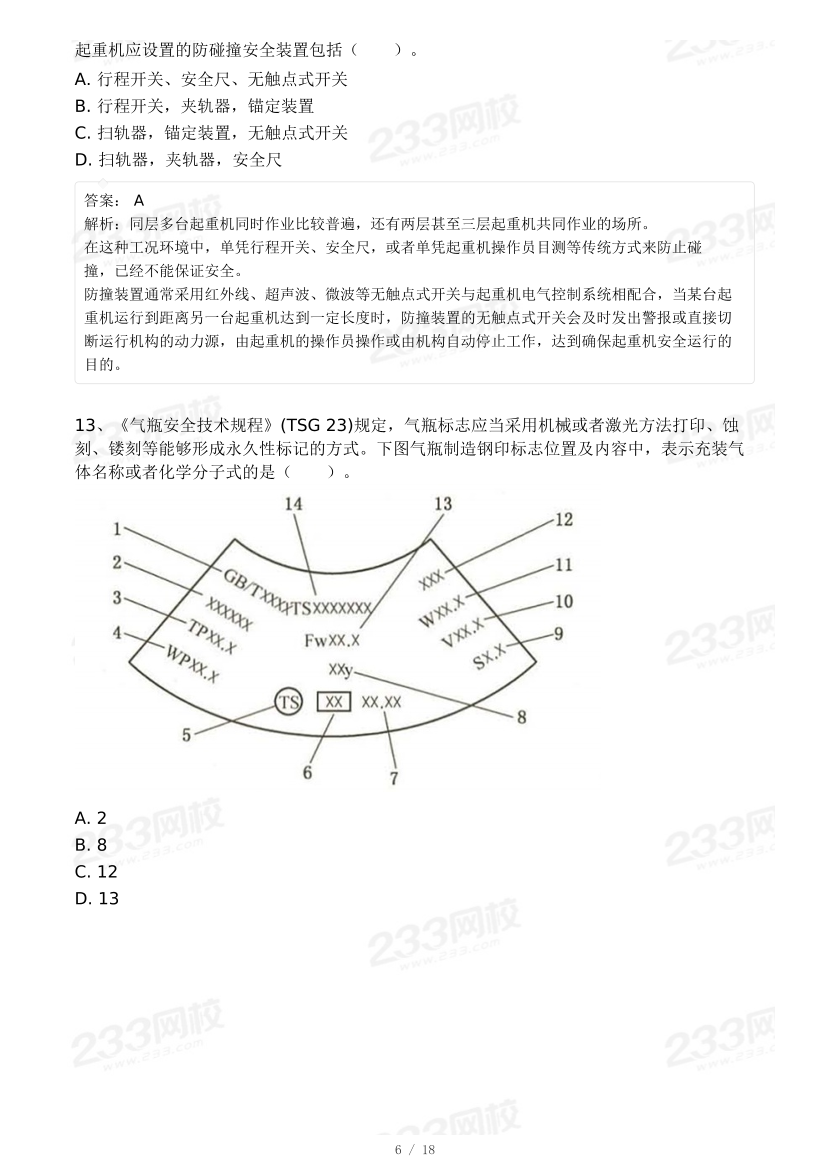 20-25年中级注册安全工程师《其他安全》真题及答案.pdf-图片20