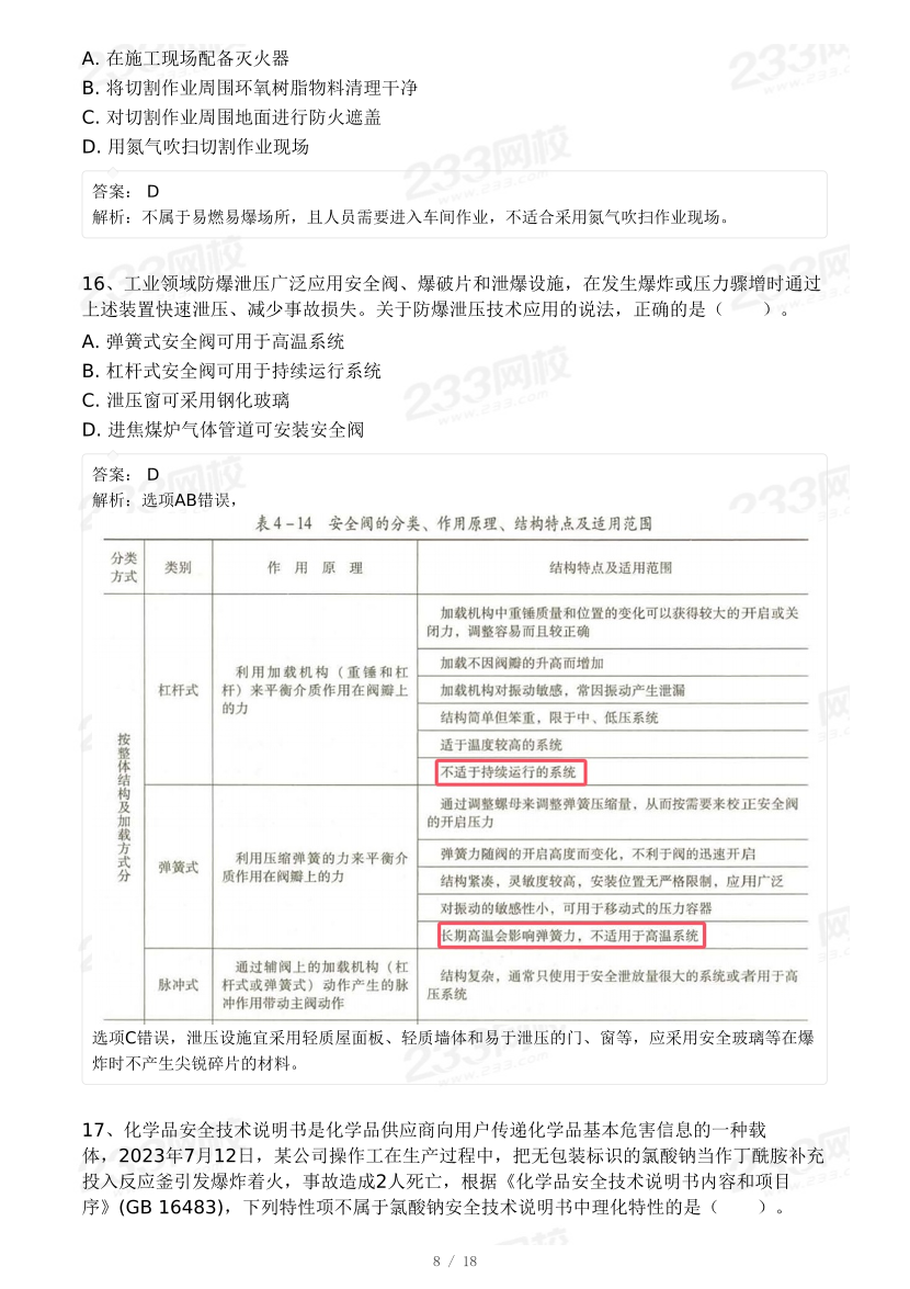 20-25年中级注册安全工程师《其他安全》真题及答案.pdf-图片22
