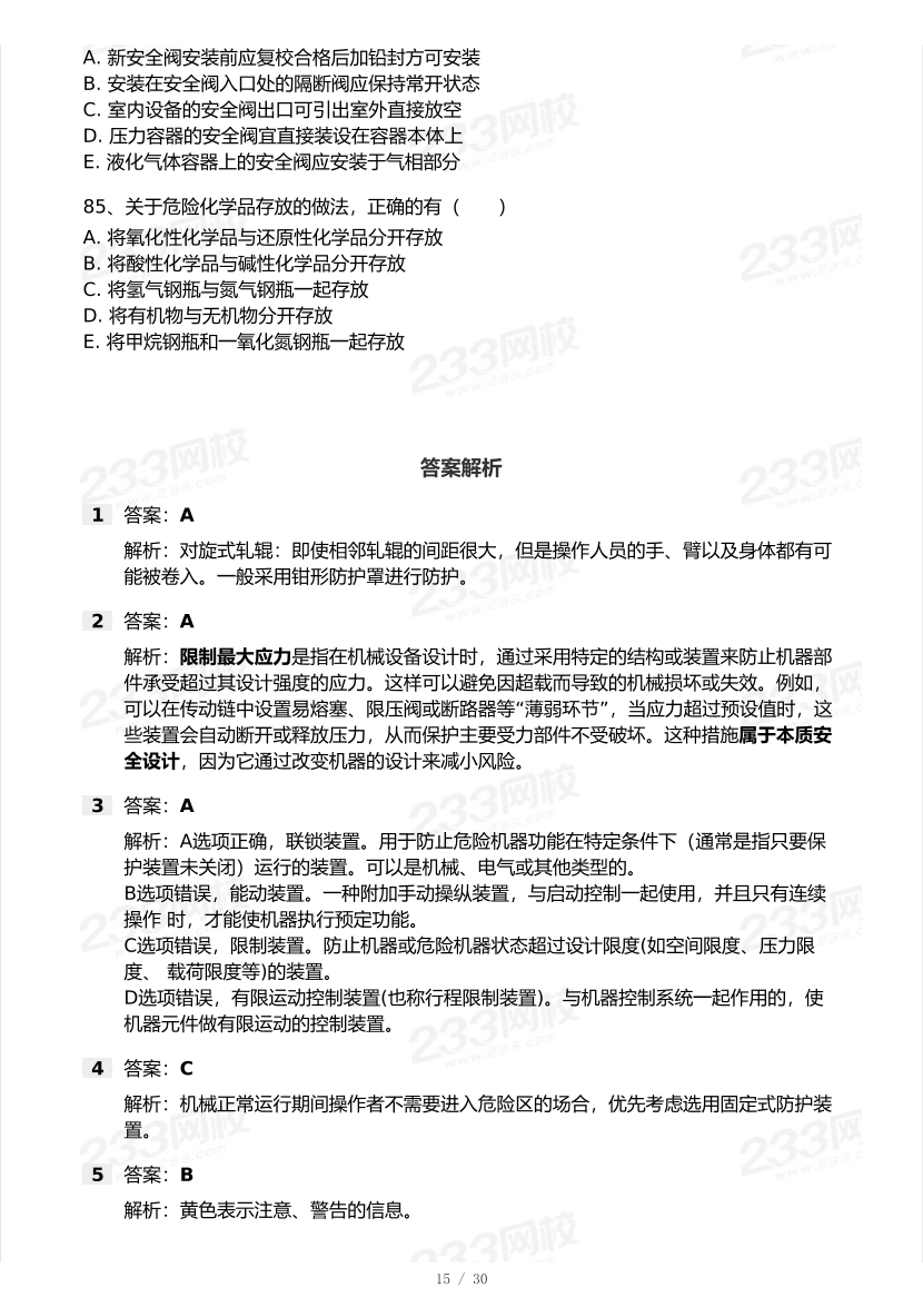 20-25年中级注册安全工程师《安全生产技术》真题及答案.pdf-图片15