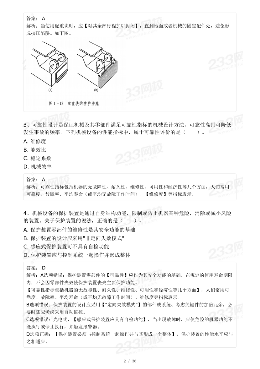 20-25年中级注册安全工程师《安全生产技术》真题及答案.pdf-图片32