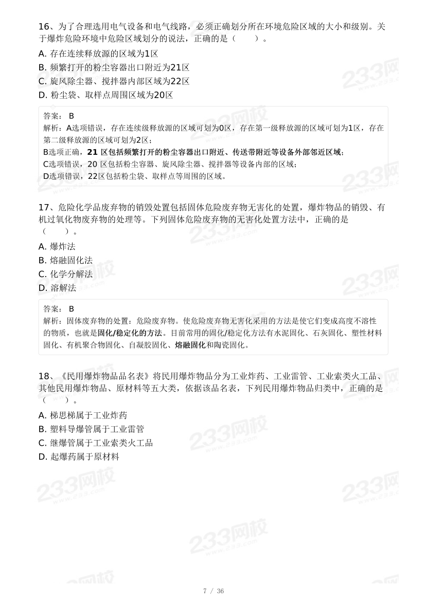 20-25年中级注册安全工程师《安全生产技术》真题及答案.pdf-图片37