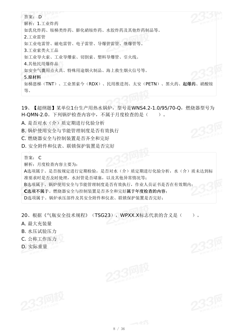 20-25年中级注册安全工程师《安全生产技术》真题及答案.pdf-图片38