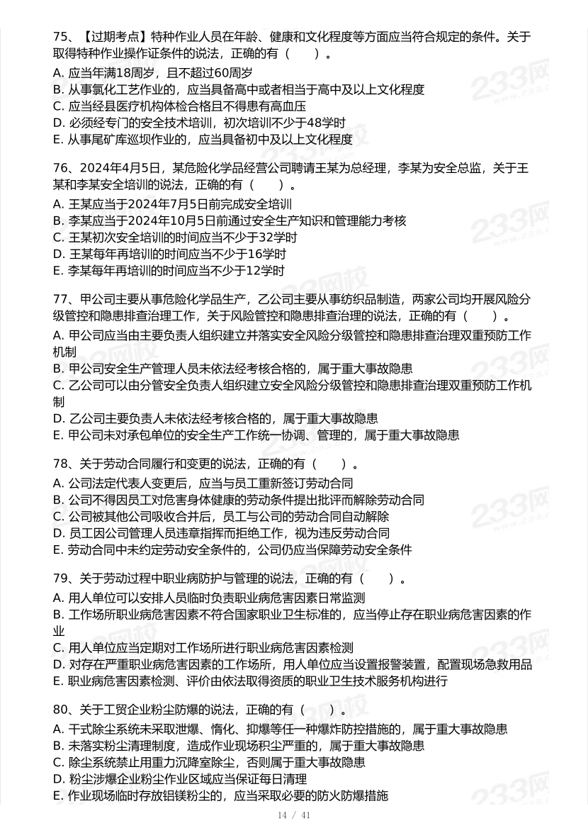 20-25年中级注册安全工程师《安全生产法规》真题及答案.pdf-图片14