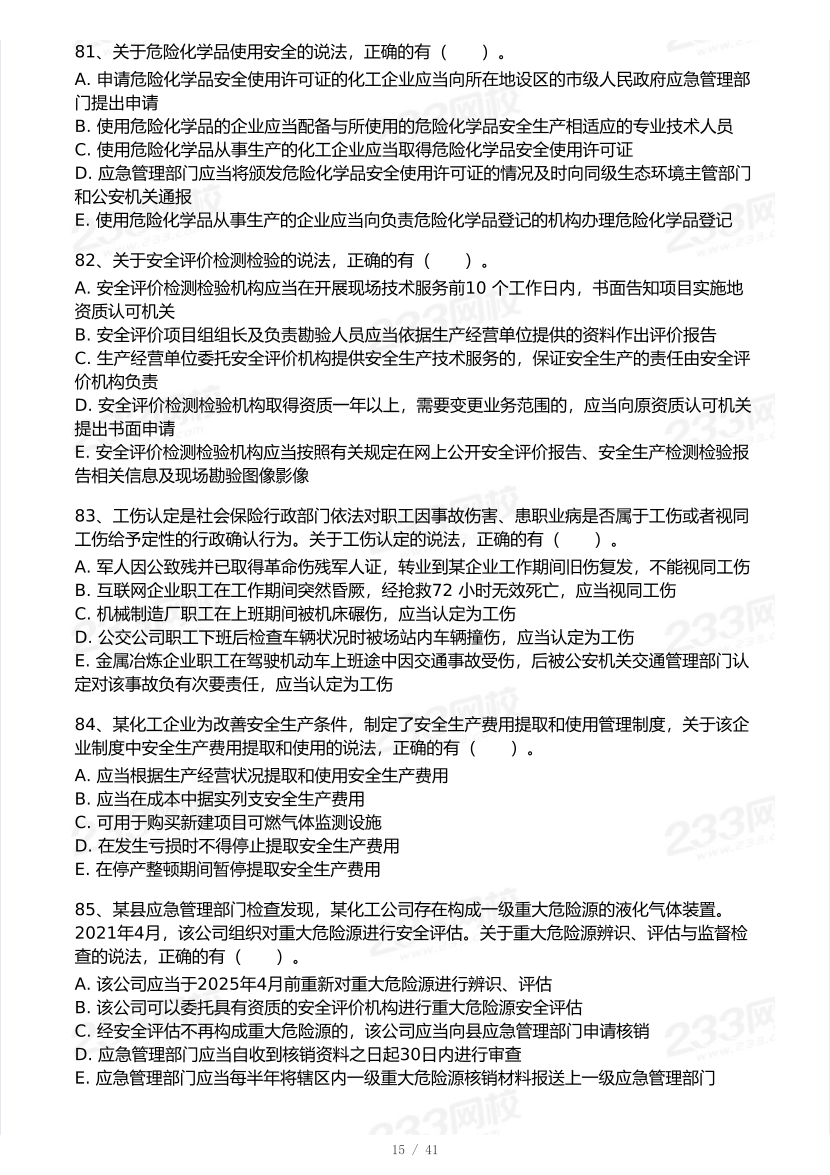 20-25年中级注册安全工程师《安全生产法规》真题及答案.pdf-图片15