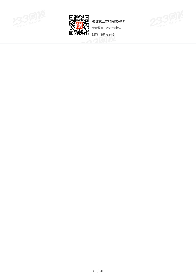 20-25年中级注册安全工程师《安全生产法规》真题及答案.pdf-图片41