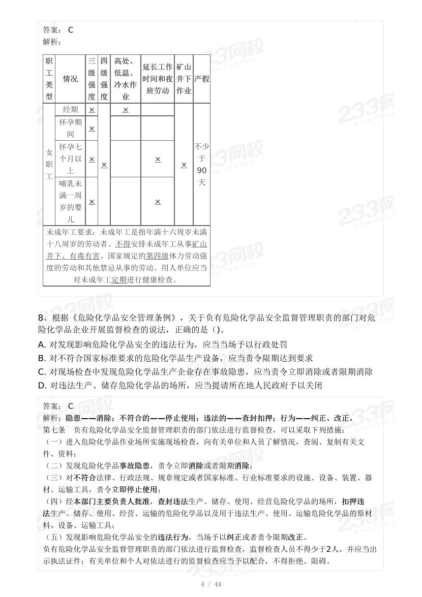 20-25年中级注册安全工程师《安全生产法规》真题及答案.pdf-图片45