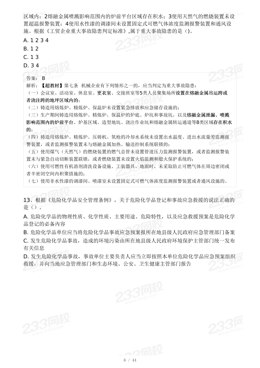 20-25年中级注册安全工程师《安全生产法规》真题及答案.pdf-图片47