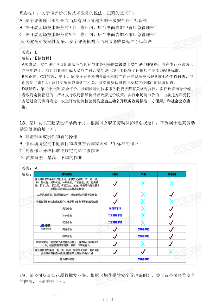 20-25年中级注册安全工程师《安全生产法规》真题及答案.pdf-图片50