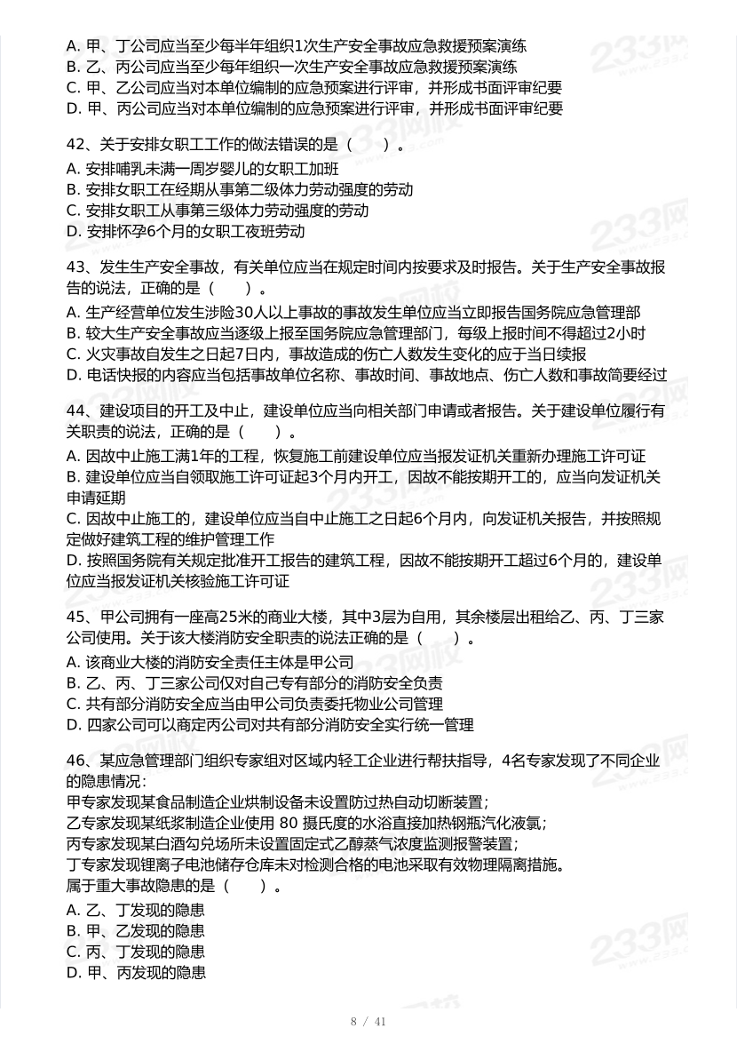 20-25年中级注册安全工程师《安全生产法规》真题及答案.pdf-图片8